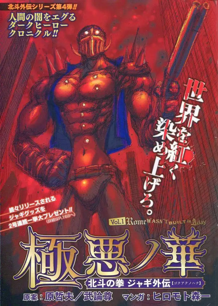 Gokuaku no Hana - Houkuto no Ken - Jagi Gaiden Chapter 0 7